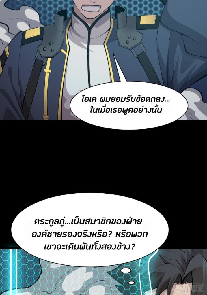 Legend of Star General ตอนที่ 36 แปลไทย รูปที่ 20