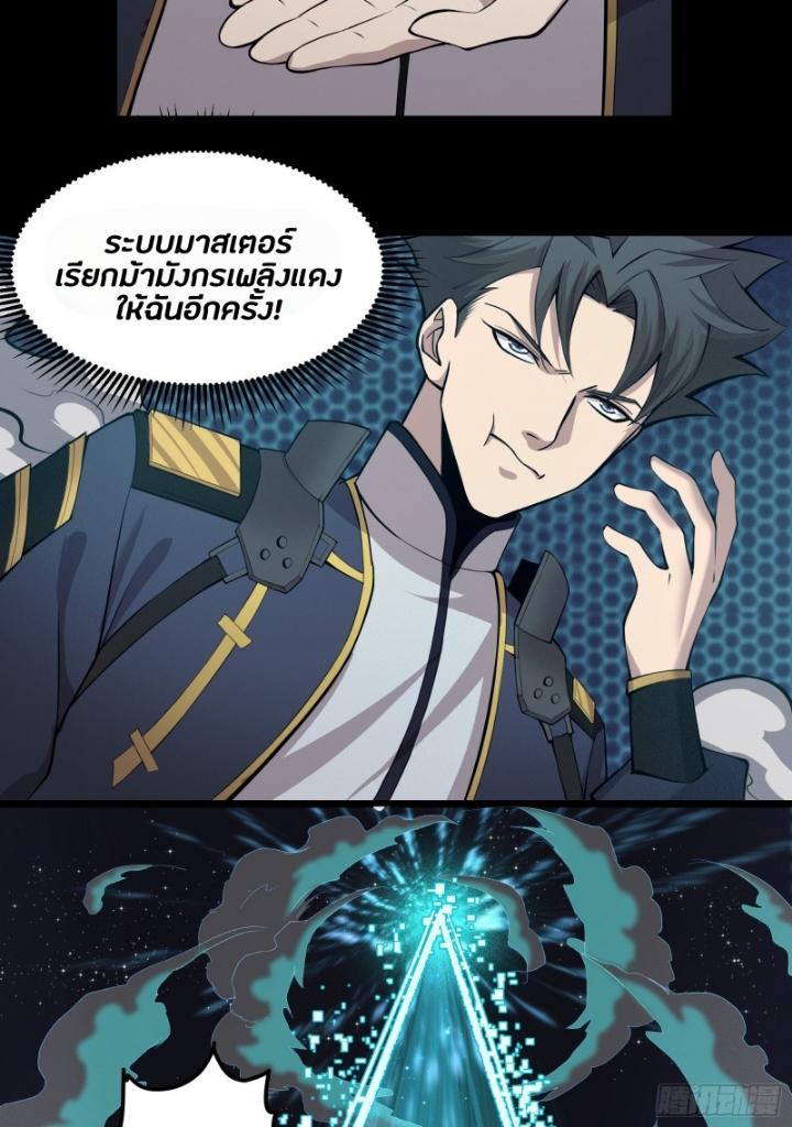 Legend of Star General ตอนที่ 36 แปลไทย รูปที่ 22