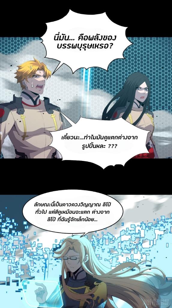 Legend of Star General ตอนที่ 36 แปลไทย รูปที่ 29