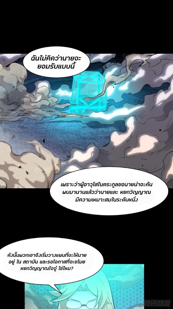 Legend of Star General ตอนที่ 36 แปลไทย รูปที่ 3