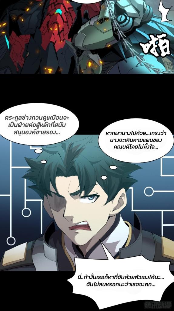 Legend of Star General ตอนที่ 36 แปลไทย รูปที่ 34