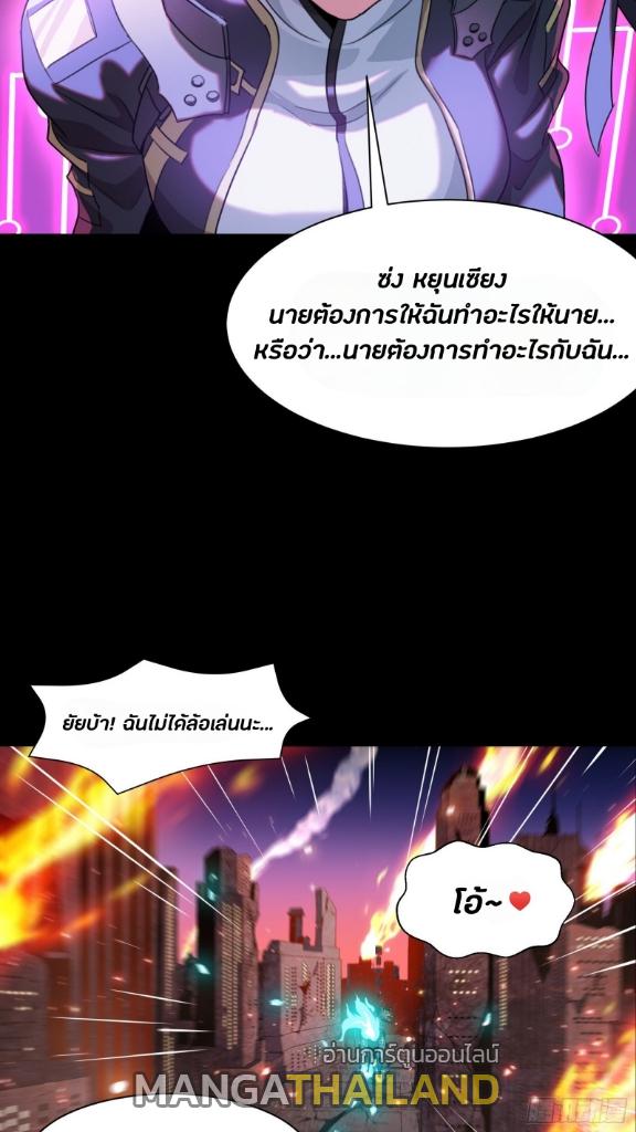 Legend of Star General ตอนที่ 37 แปลไทย รูปที่ 18