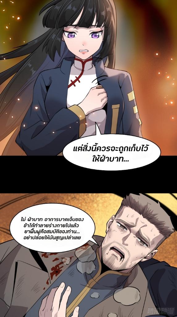 Legend of Star General ตอนที่ 37 แปลไทย รูปที่ 31