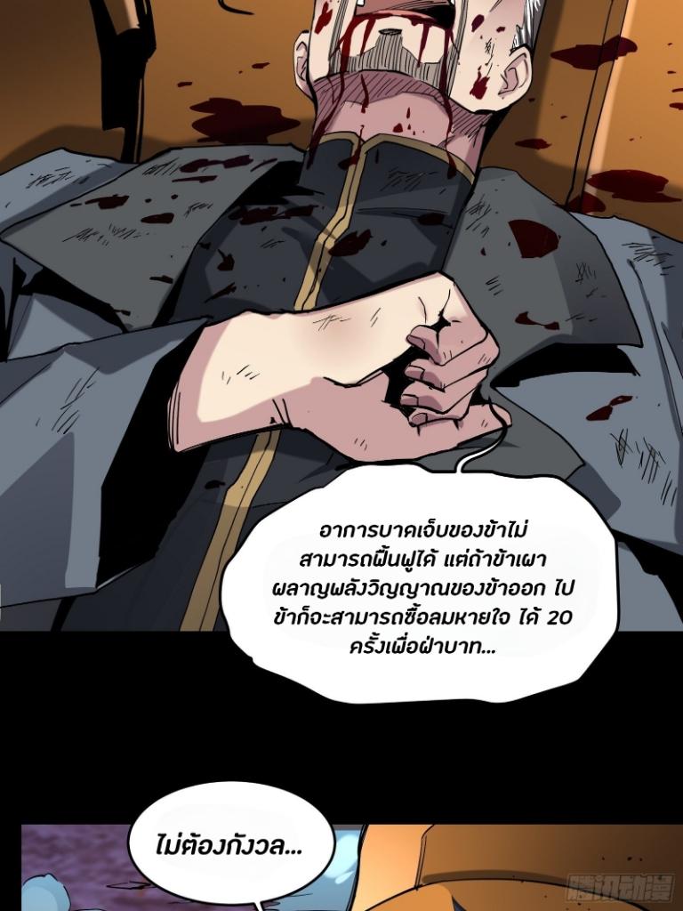 Legend of Star General ตอนที่ 38 แปลไทย รูปที่ 30