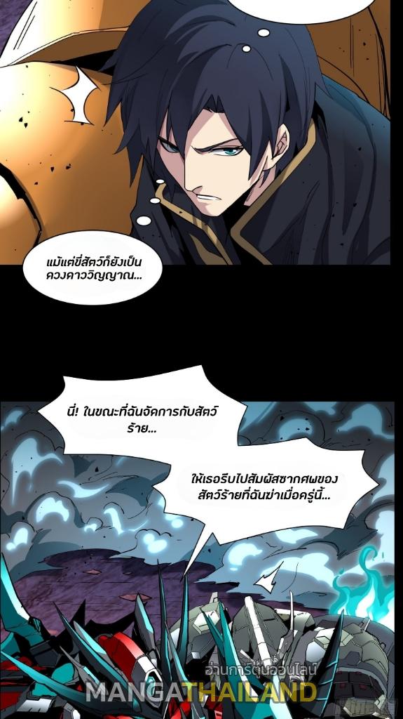 Legend of Star General ตอนที่ 38 แปลไทย รูปที่ 47