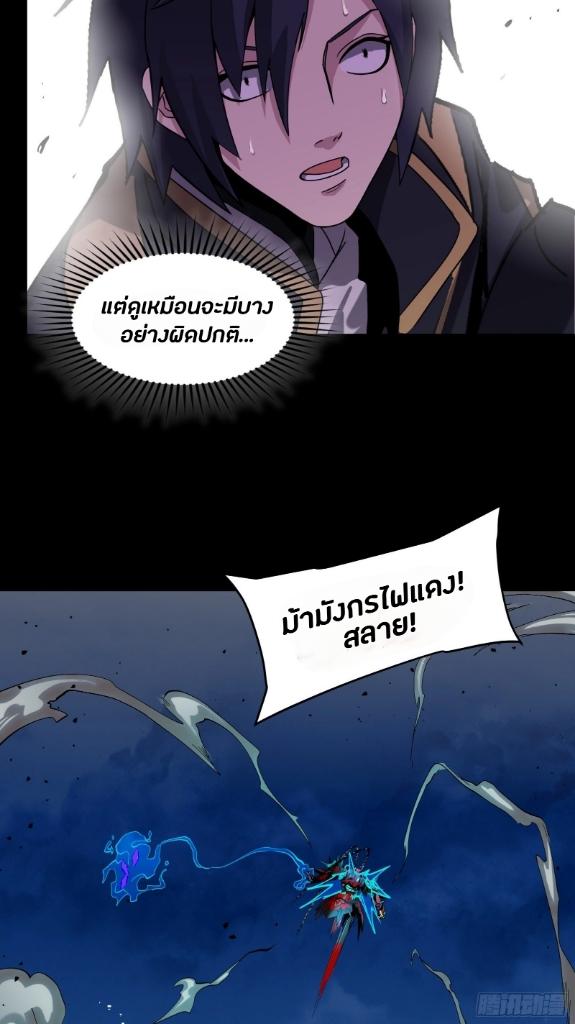 Legend of Star General ตอนที่ 39 แปลไทย รูปที่ 25