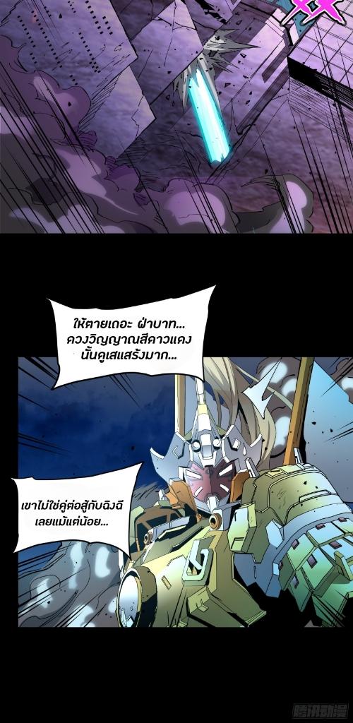 Legend of Star General ตอนที่ 39 แปลไทย รูปที่ 39