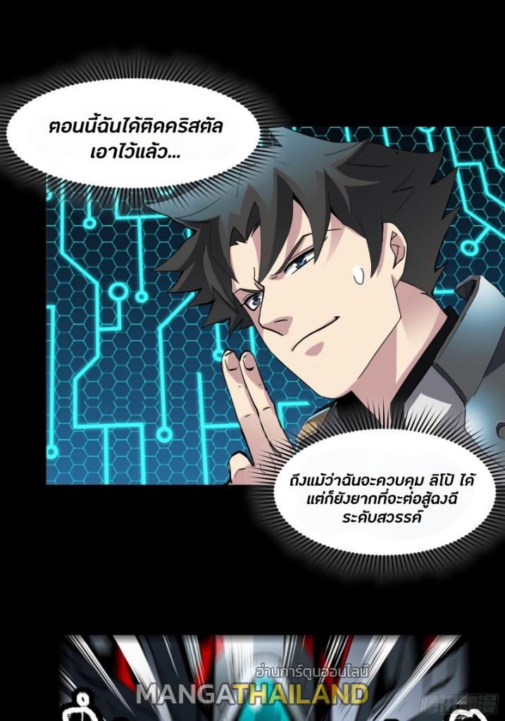 Legend of Star General ตอนที่ 39 แปลไทย รูปที่ 42