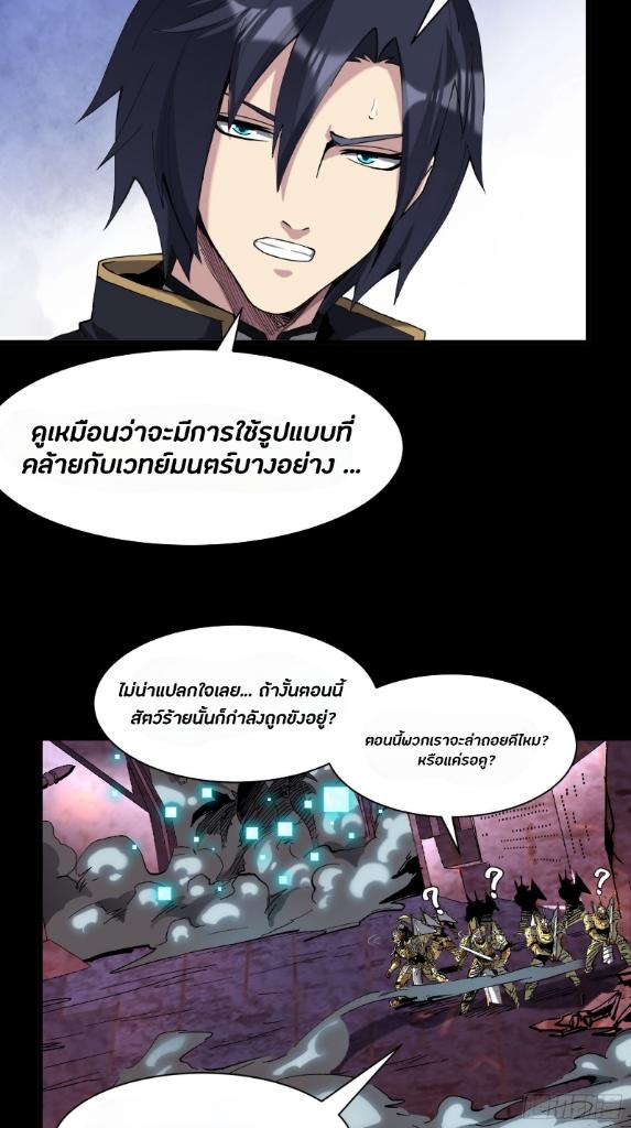 Legend of Star General ตอนที่ 39 แปลไทย รูปที่ 6