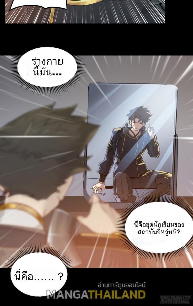 Legend of Star General ตอนที่ 4 แปลไทย รูปที่ 27