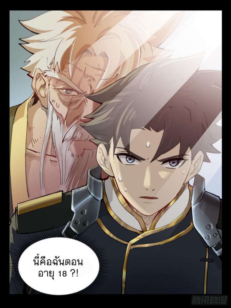 Legend of Star General ตอนที่ 4 แปลไทย รูปที่ 28