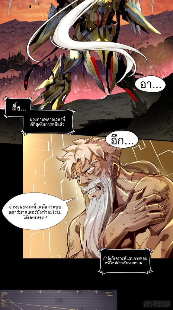 Legend of Star General ตอนที่ 4 แปลไทย รูปที่ 5