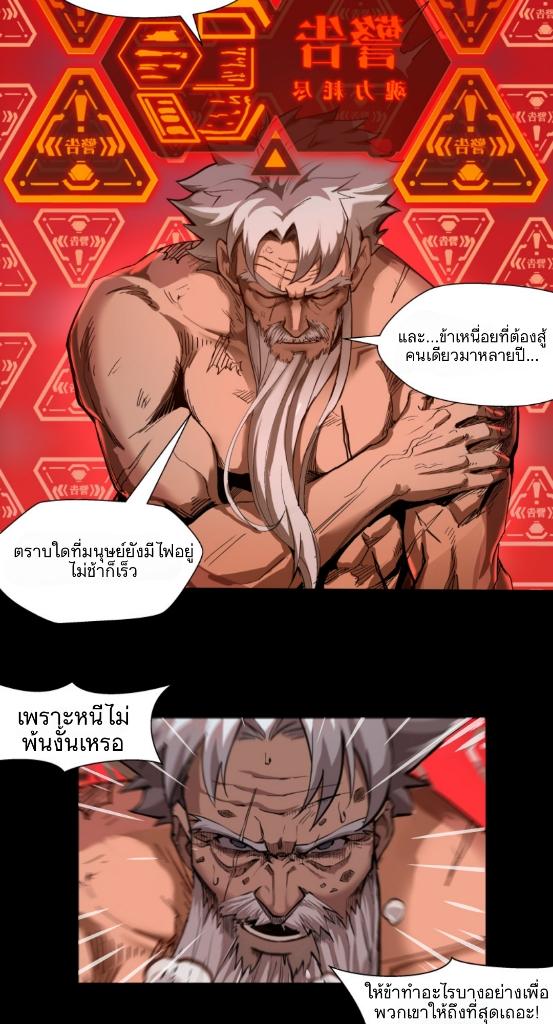 Legend of Star General ตอนที่ 4 แปลไทย รูปที่ 9