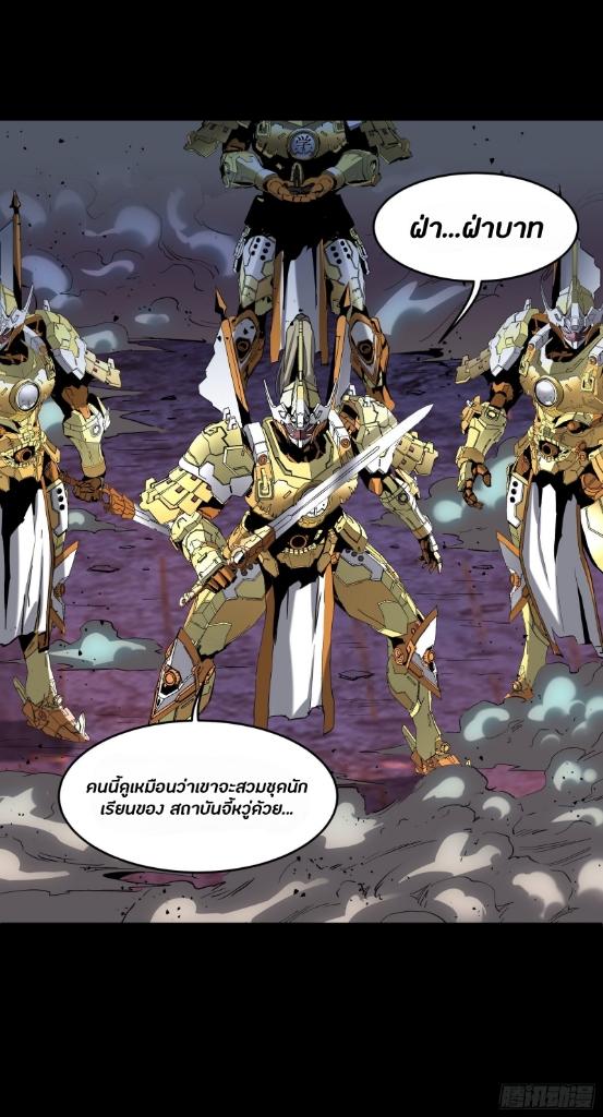 Legend of Star General ตอนที่ 41 แปลไทย รูปที่ 6