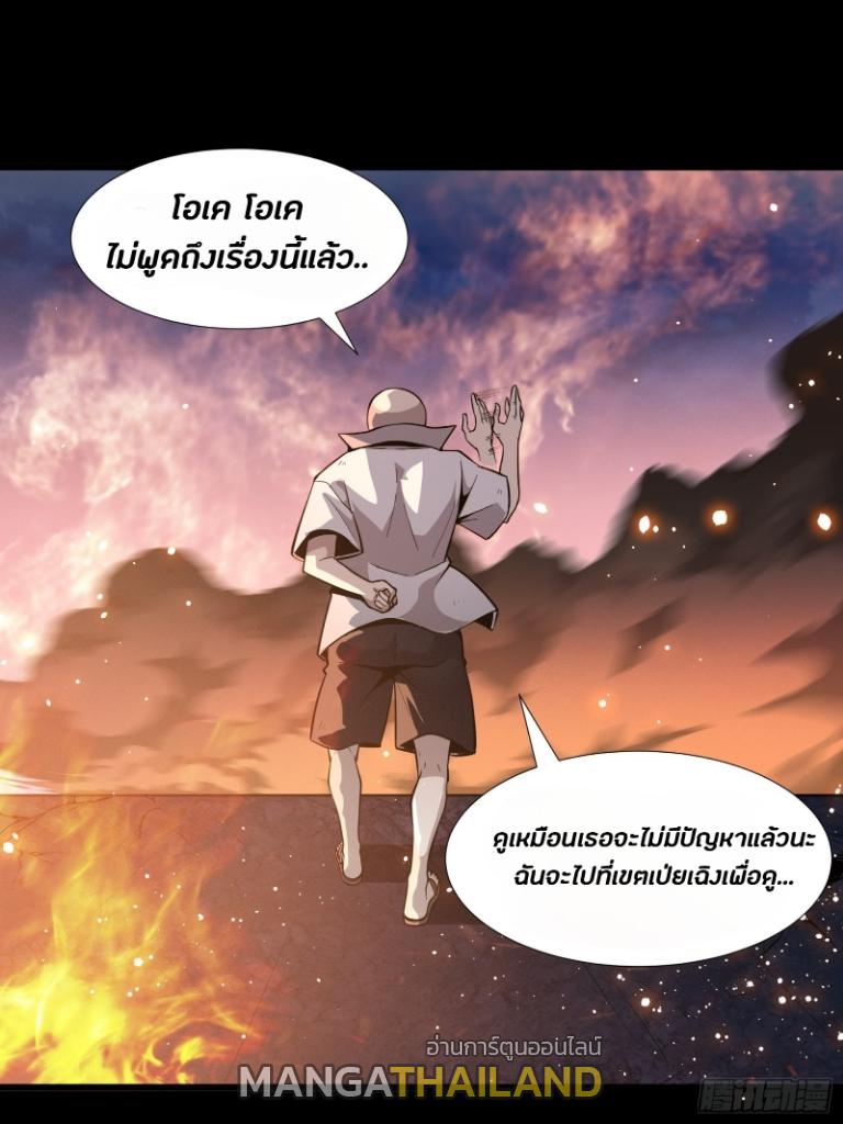 Legend of Star General ตอนที่ 43 แปลไทย รูปที่ 26