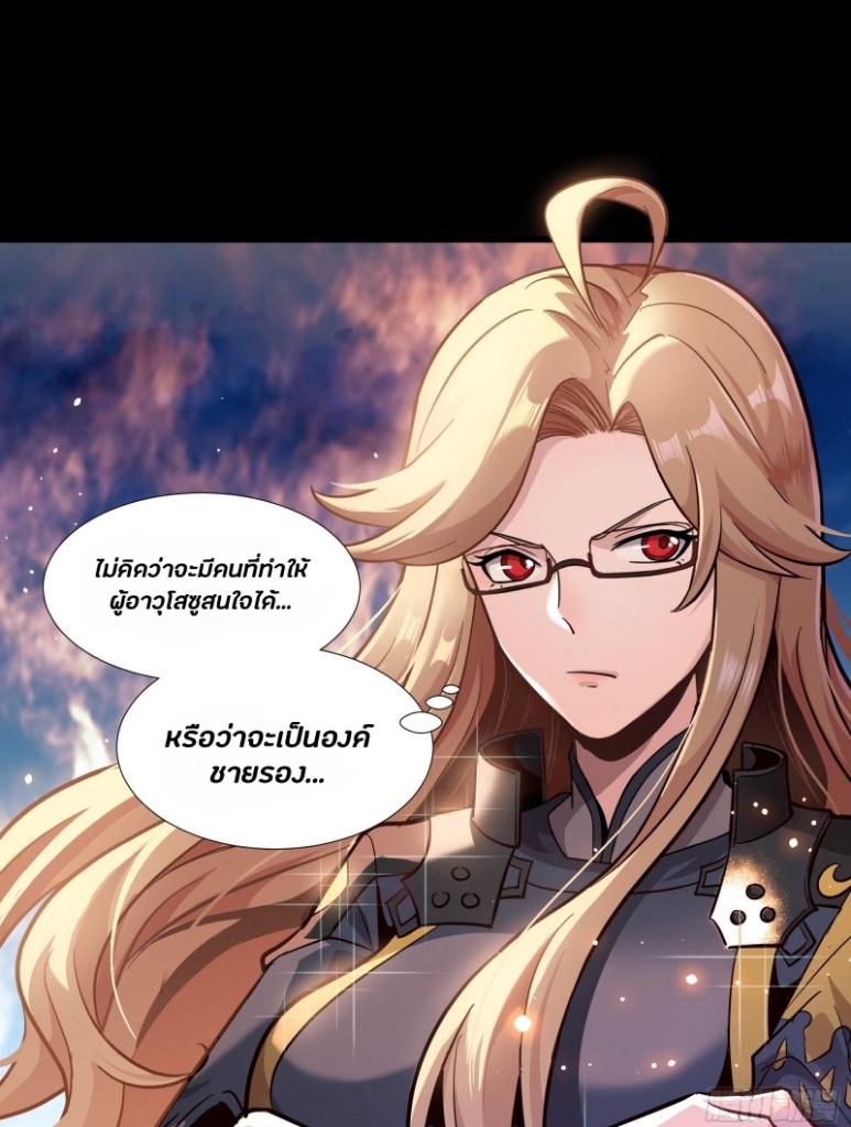 Legend of Star General ตอนที่ 43 แปลไทย รูปที่ 30