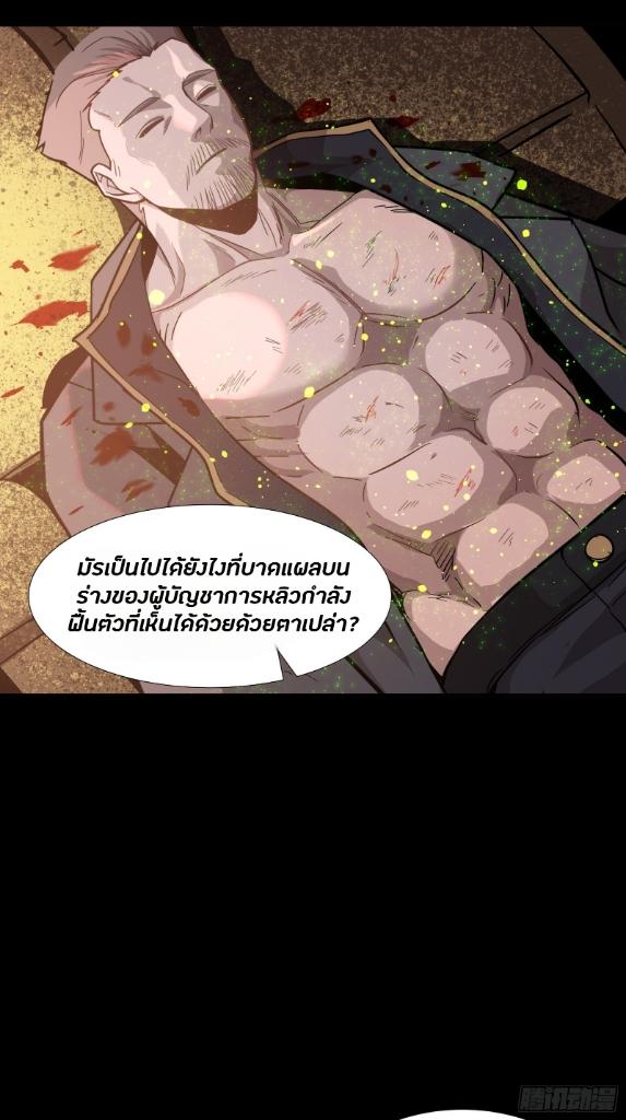 Legend of Star General ตอนที่ 43 แปลไทย รูปที่ 40