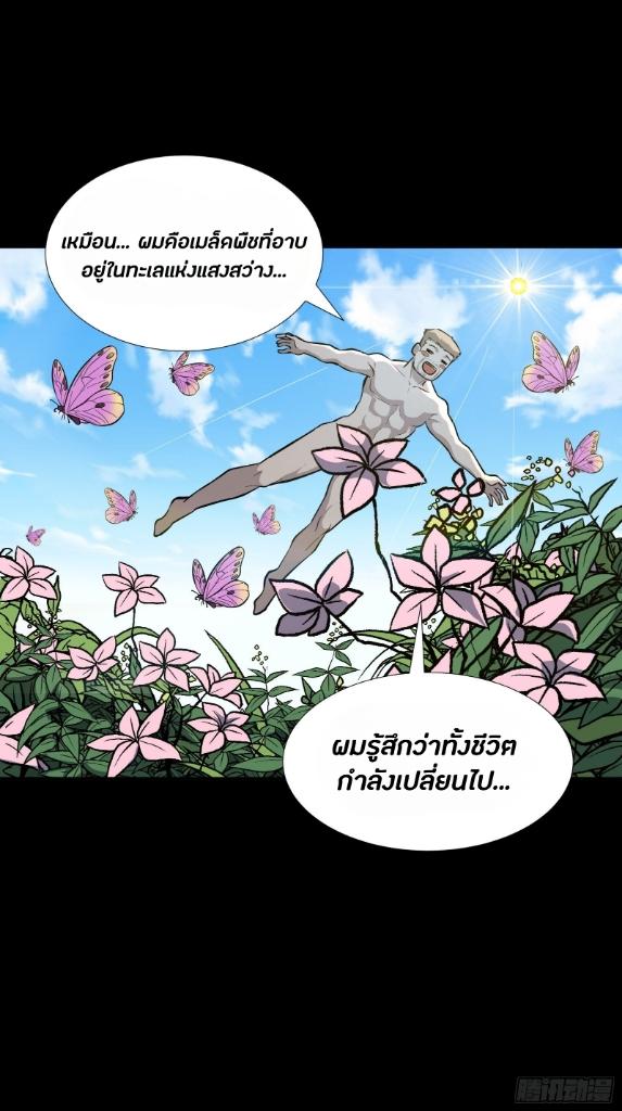 Legend of Star General ตอนที่ 43 แปลไทย รูปที่ 44