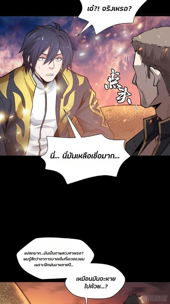 Legend of Star General ตอนที่ 43 แปลไทย รูปที่ 46