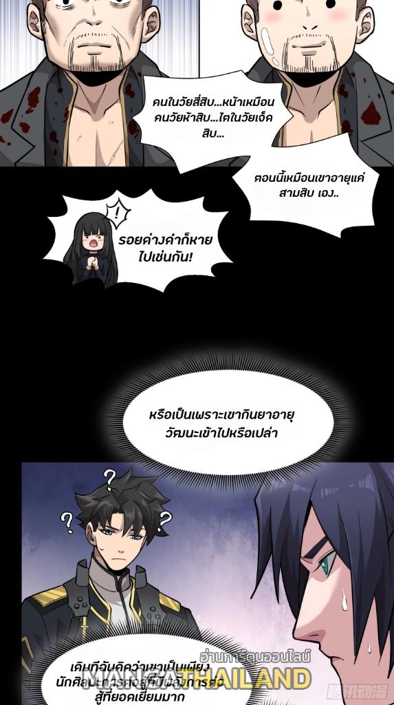 Legend of Star General ตอนที่ 43 แปลไทย รูปที่ 49