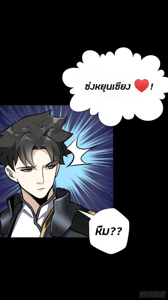 Legend of Star General ตอนที่ 43 แปลไทย รูปที่ 51