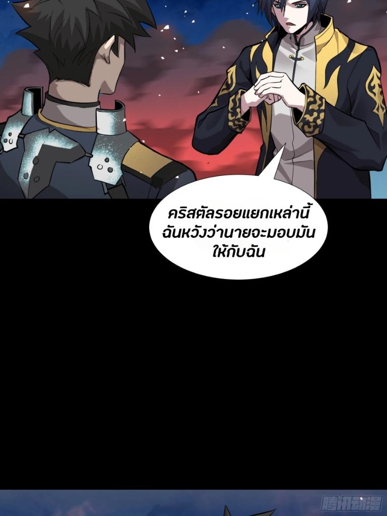 Legend of Star General ตอนที่ 44 แปลไทย รูปที่ 12