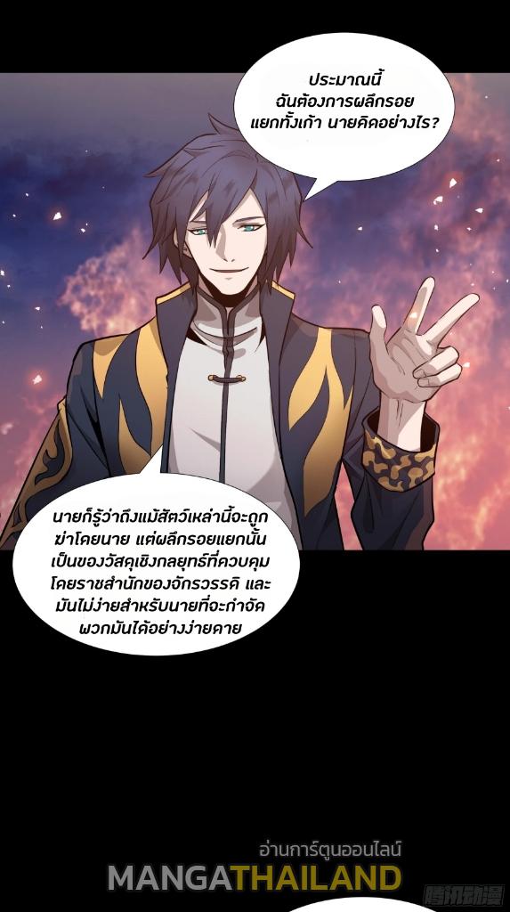 Legend of Star General ตอนที่ 44 แปลไทย รูปที่ 17