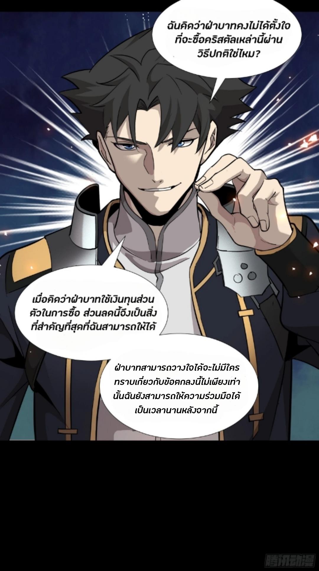 Legend of Star General ตอนที่ 44 แปลไทย รูปที่ 18