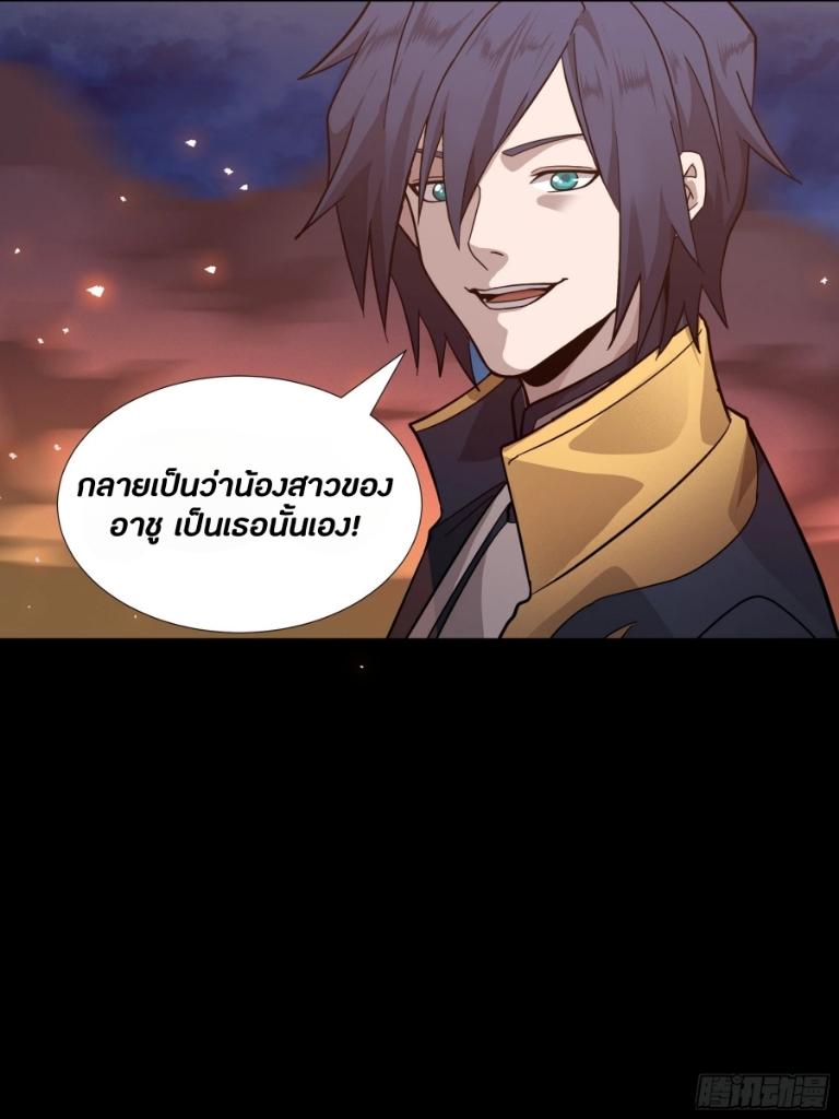 Legend of Star General ตอนที่ 44 แปลไทย รูปที่ 26