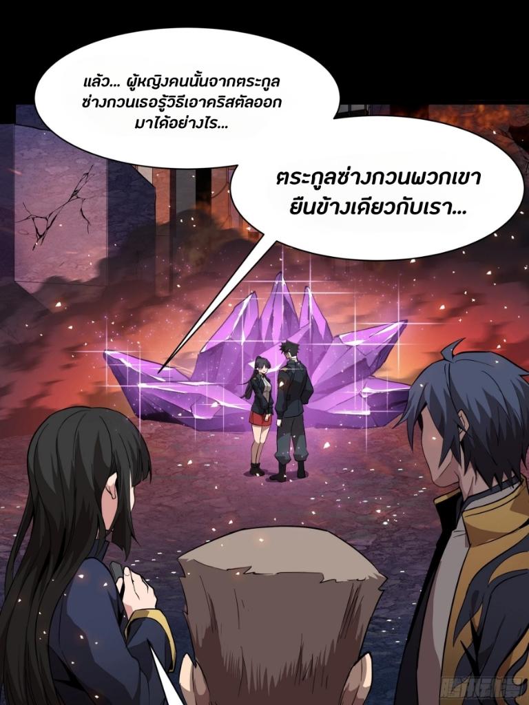 Legend of Star General ตอนที่ 44 แปลไทย รูปที่ 42