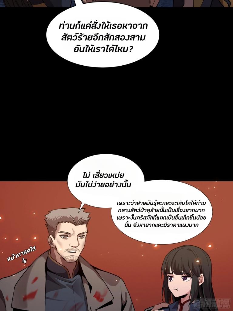 Legend of Star General ตอนที่ 44 แปลไทย รูปที่ 43