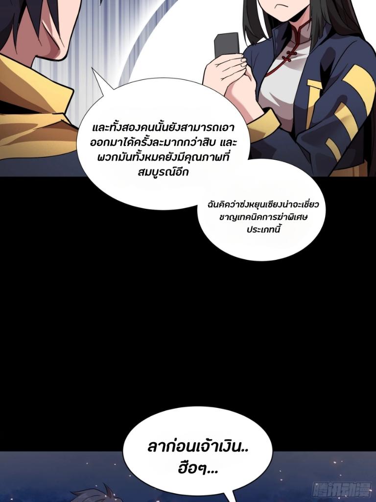 Legend of Star General ตอนที่ 44 แปลไทย รูปที่ 45