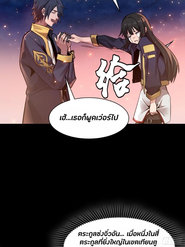 Legend of Star General ตอนที่ 44 แปลไทย รูปที่ 46