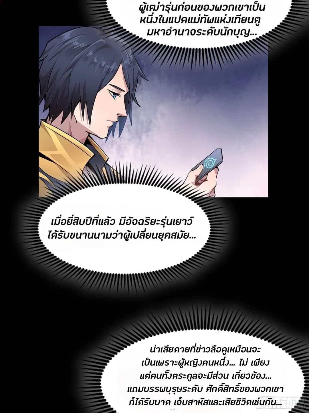 Legend of Star General ตอนที่ 44 แปลไทย รูปที่ 47