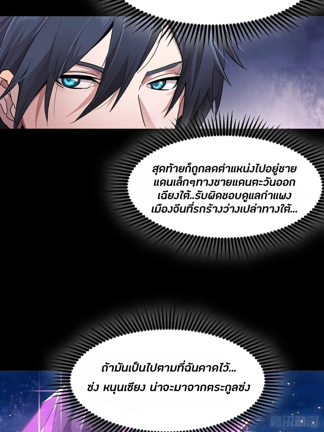 Legend of Star General ตอนที่ 44 แปลไทย รูปที่ 48