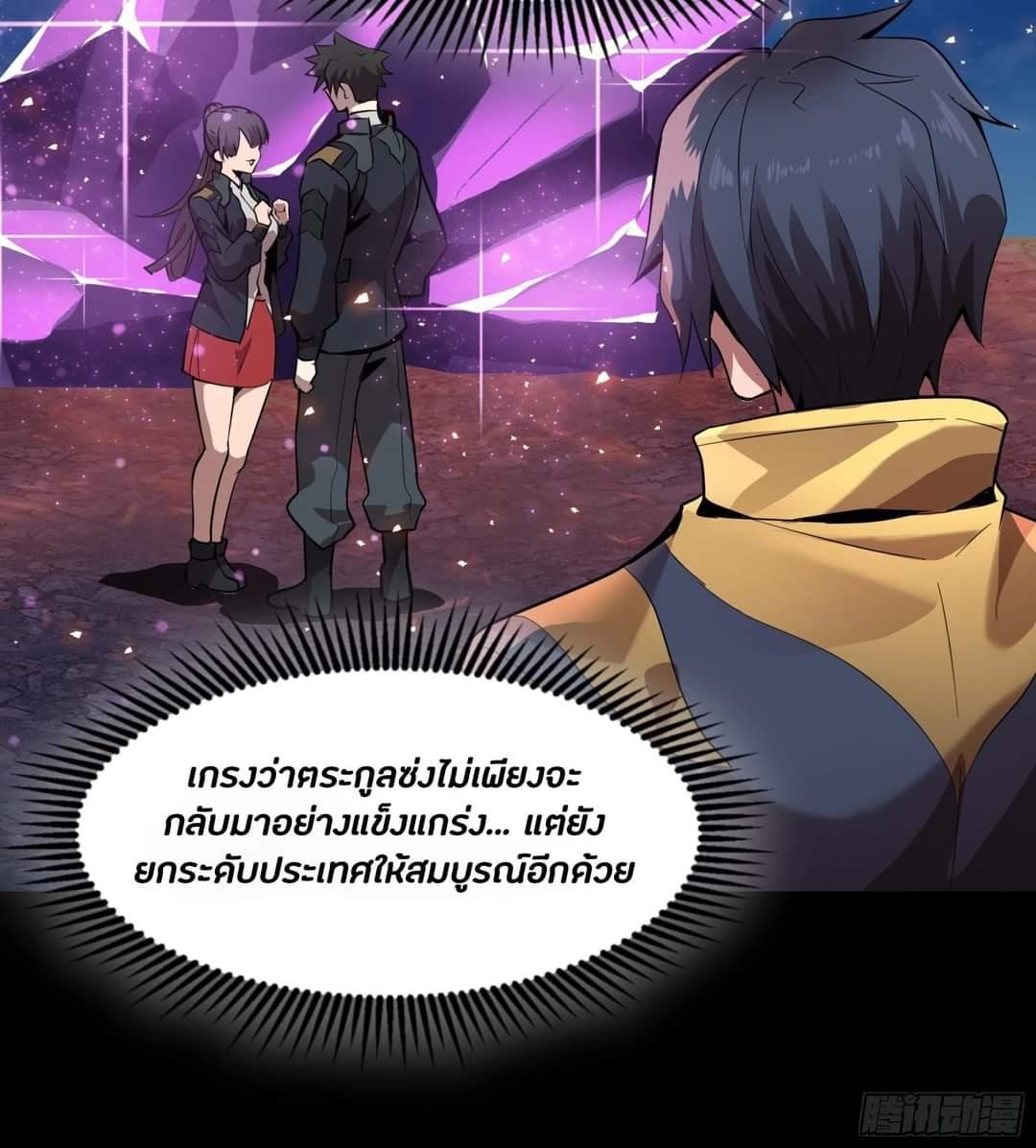 Legend of Star General ตอนที่ 44 แปลไทย รูปที่ 49