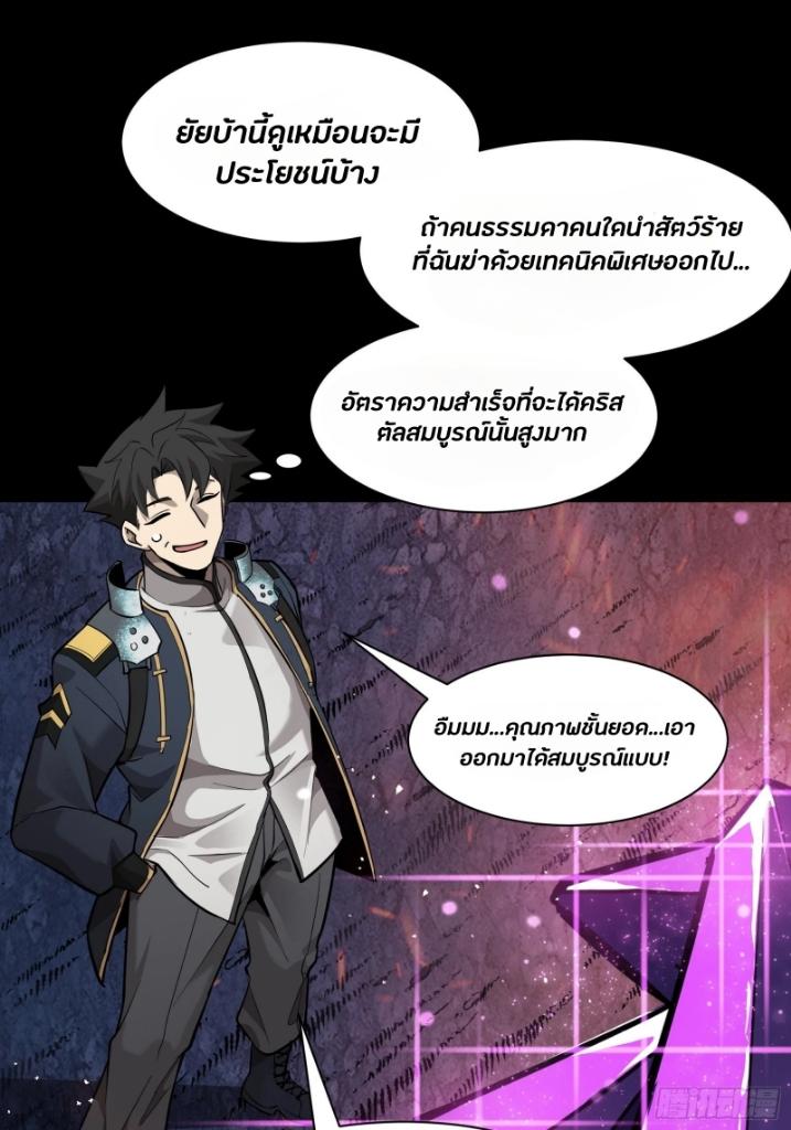 Legend of Star General ตอนที่ 44 แปลไทย รูปที่ 7