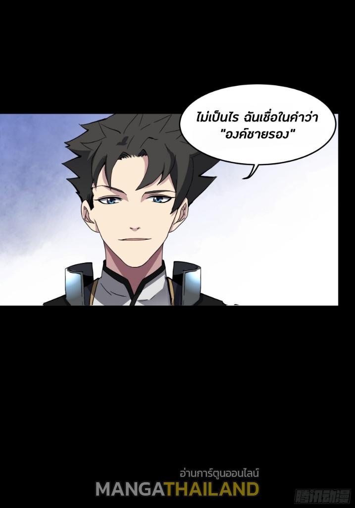 Legend of Star General ตอนที่ 45 แปลไทย รูปที่ 10