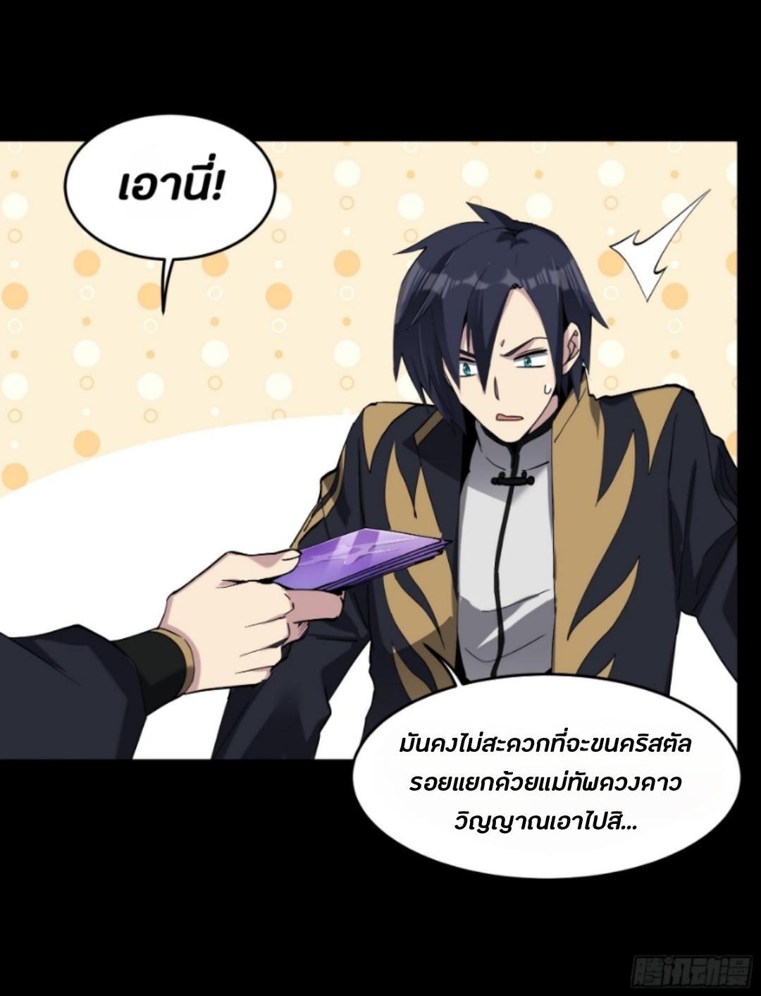 Legend of Star General ตอนที่ 45 แปลไทย รูปที่ 21