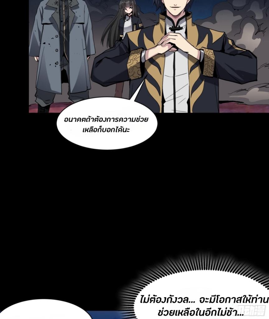 Legend of Star General ตอนที่ 45 แปลไทย รูปที่ 25