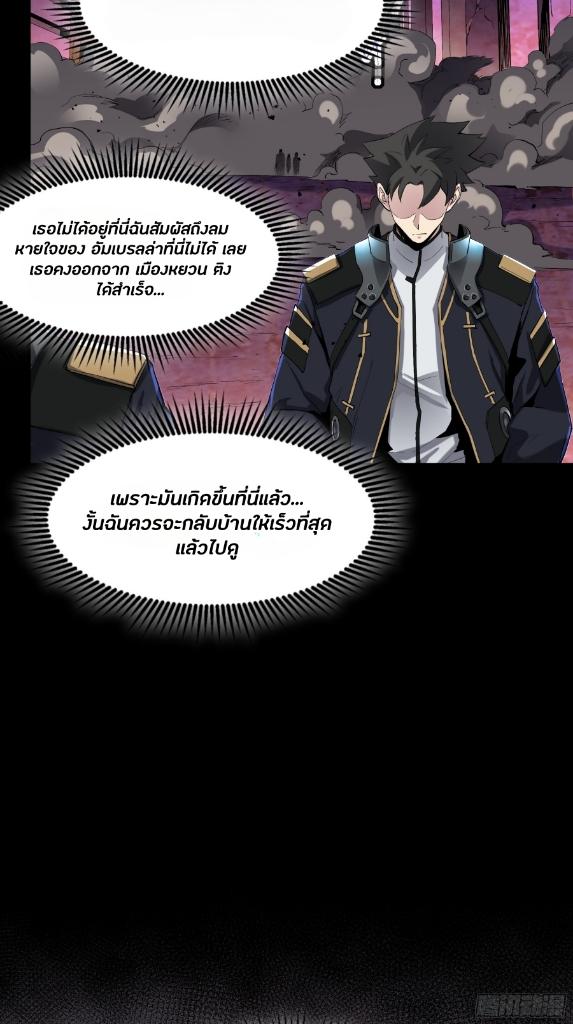 Legend of Star General ตอนที่ 45 แปลไทย รูปที่ 29