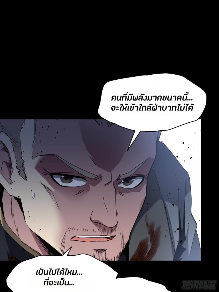 Legend of Star General ตอนที่ 45 แปลไทย รูปที่ 42