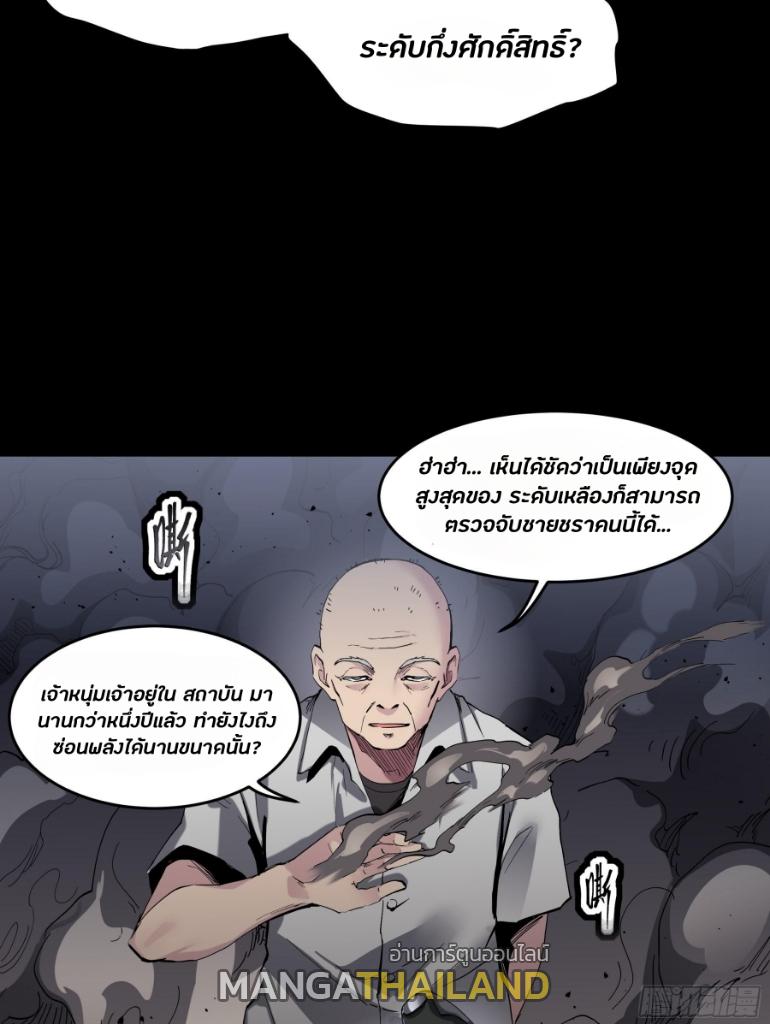 Legend of Star General ตอนที่ 45 แปลไทย รูปที่ 43