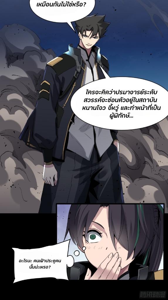 Legend of Star General ตอนที่ 45 แปลไทย รูปที่ 46