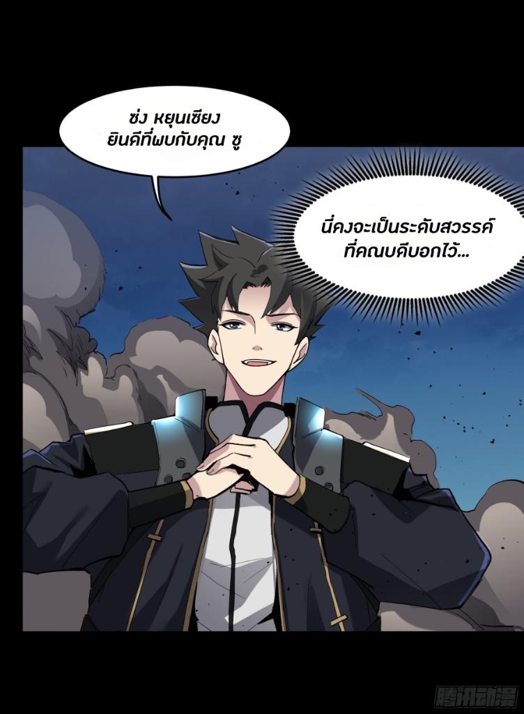 Legend of Star General ตอนที่ 45 แปลไทย รูปที่ 49