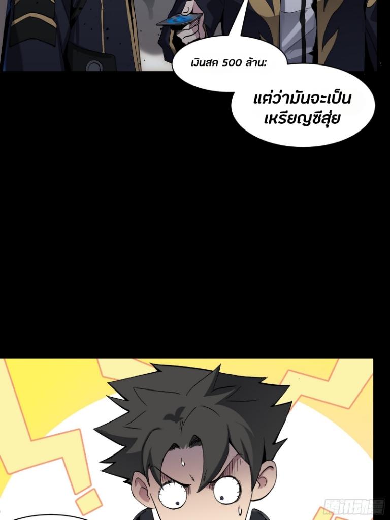 Legend of Star General ตอนที่ 45 แปลไทย รูปที่ 5