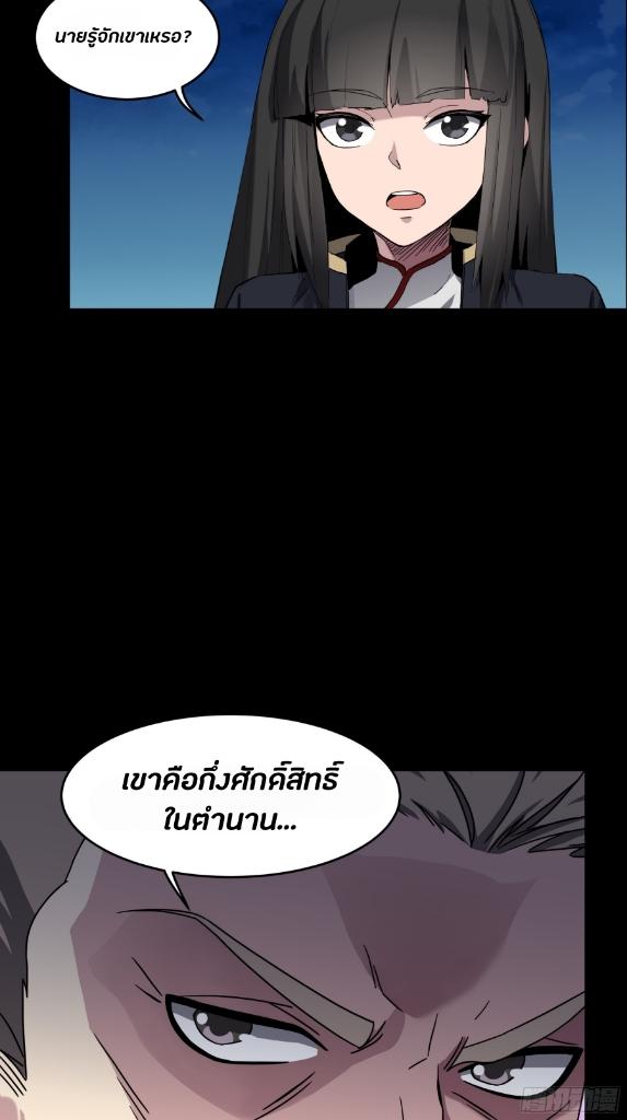 Legend of Star General ตอนที่ 45 แปลไทย รูปที่ 51