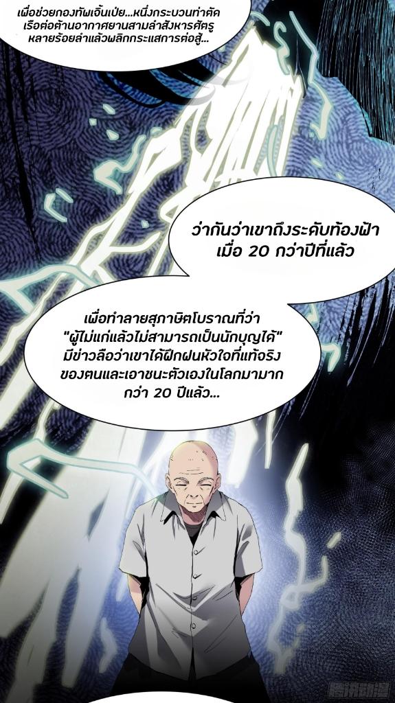 Legend of Star General ตอนที่ 45 แปลไทย รูปที่ 53