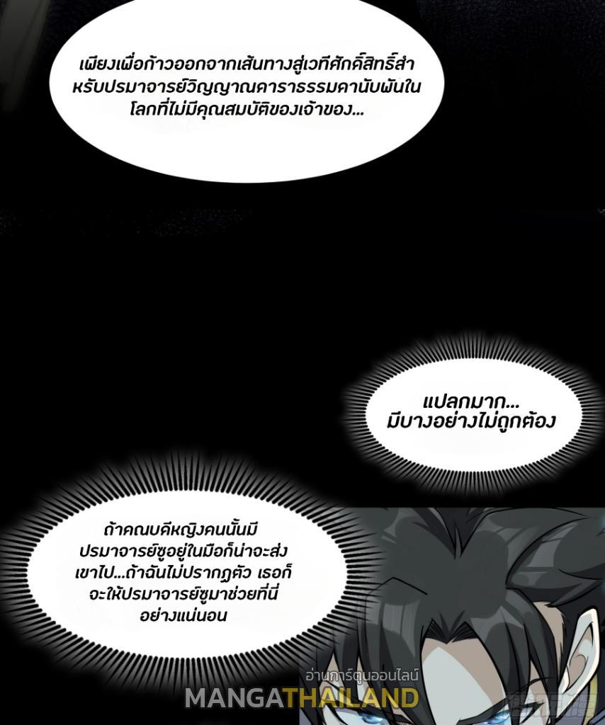 Legend of Star General ตอนที่ 45 แปลไทย รูปที่ 54