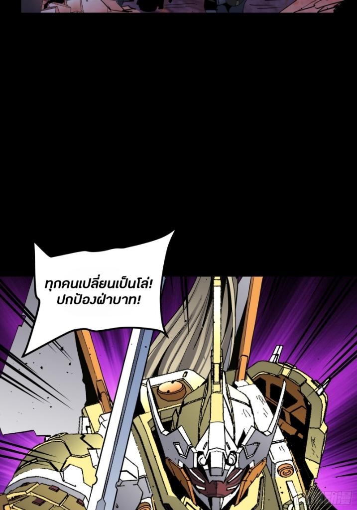 Legend of Star General ตอนที่ 46 แปลไทย รูปที่ 12